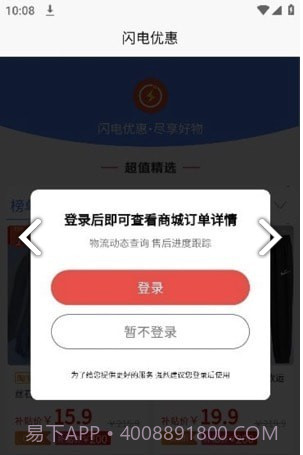 闪电优惠商城截图2 闪电优惠商城截图2