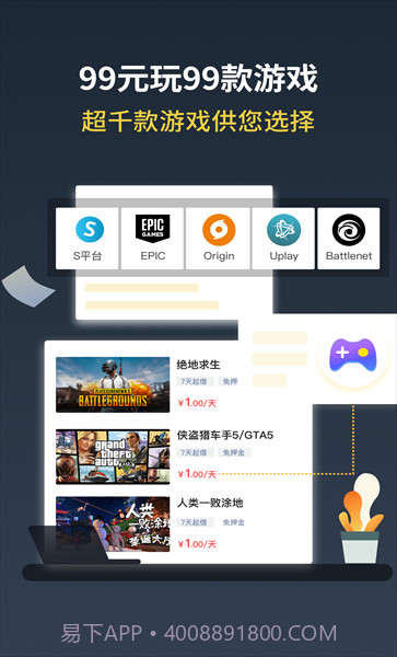 Epic助手截图2 Epic助手截图2