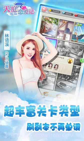 天庭恋爱记截图5 天庭恋爱记截图5