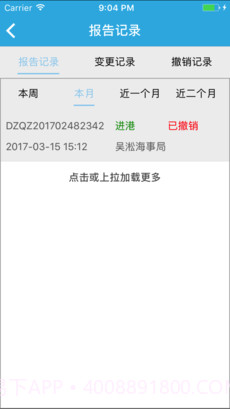船舶报告系统截图1