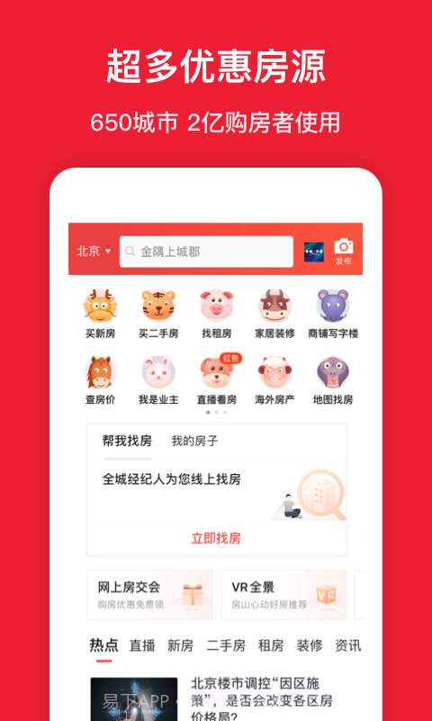 房天下下载截图1 房天下下载截图1