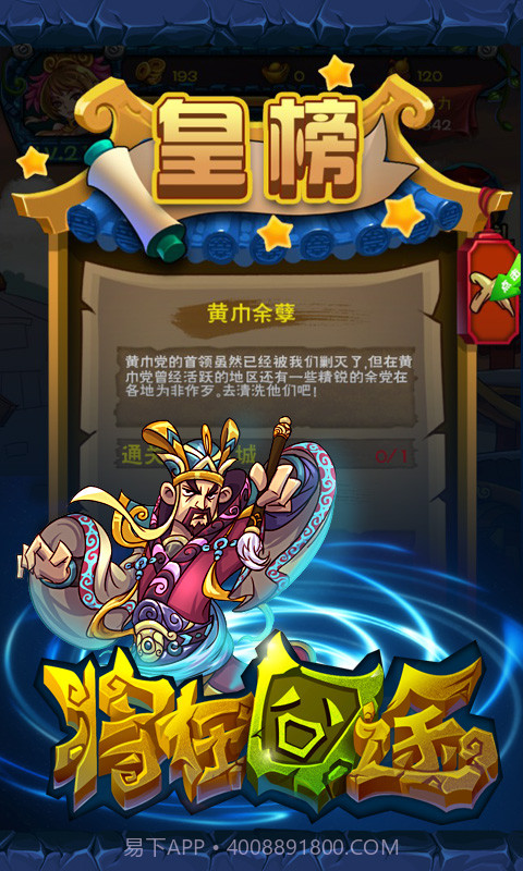 将在囧途截图2 将在囧途截图2