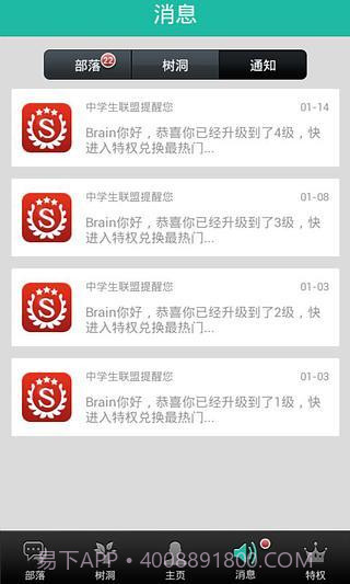 中学生联盟截图3