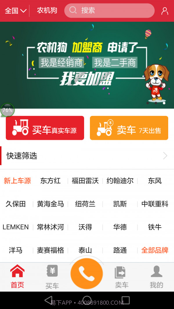 农机狗app截图1 农机狗app截图1
