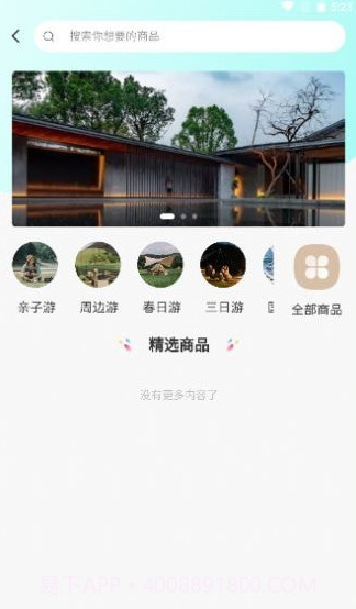 中鋆旅游截图3