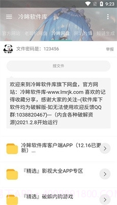冷眸软件库正式版最新版截图2 冷眸软件库正式版最新版截图2