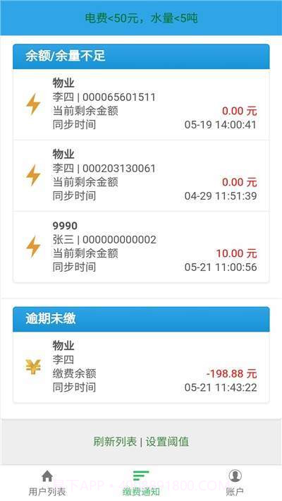 智能电表客户端截图3 智能电表客户端截图3