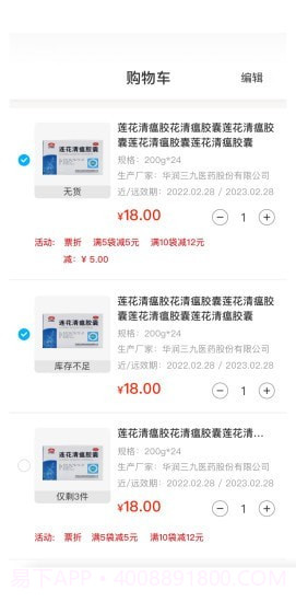 普健医药网上商城截图1