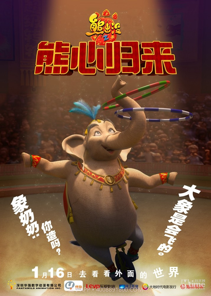 熊出没之熊心归来截图2 熊出没之熊心归来截图2