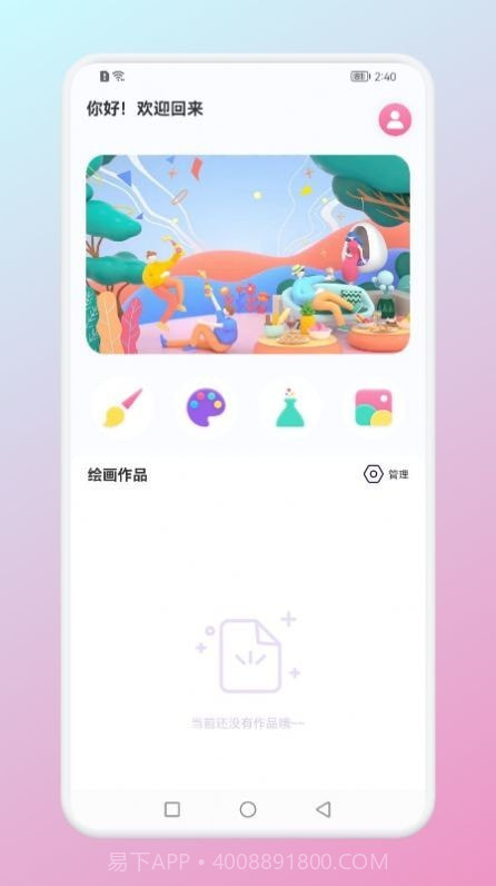 派对之心绘画截图1 派对之心绘画截图1