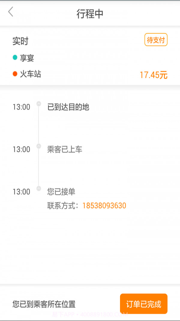 来回出行司机端截图3 来回出行司机端截图3