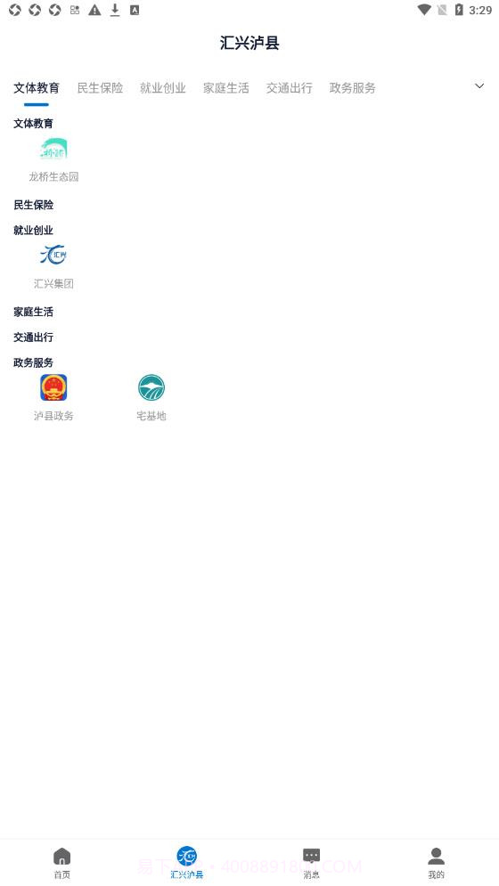 汇兴泸县截图2