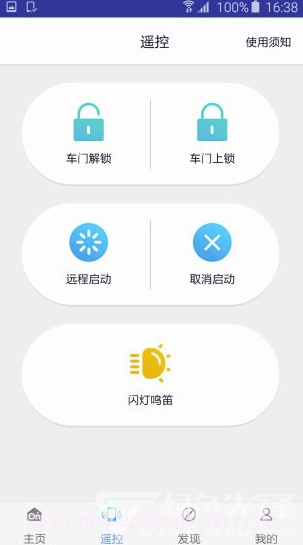 安吉星v9.6.2截图3