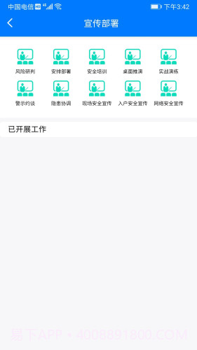 安全渝中截图4 安全渝中截图4