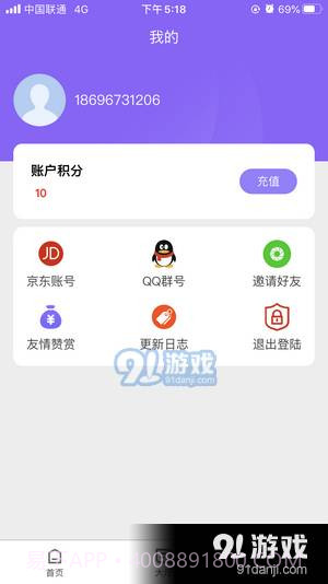 京东任务助手截图3