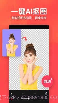 P图照片抠图截图2 P图照片抠图截图2