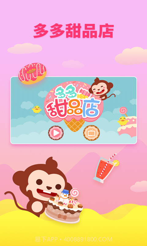 多多甜品店截图1 多多甜品店截图1