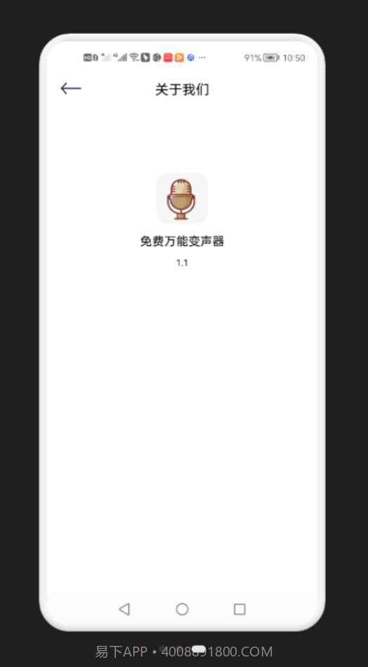 免费万能变声器截图3 免费万能变声器截图3