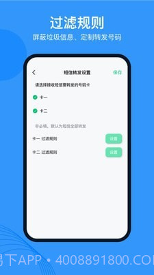 多号助手截图4 多号助手截图4