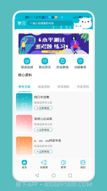 普通话测试与练习截图1