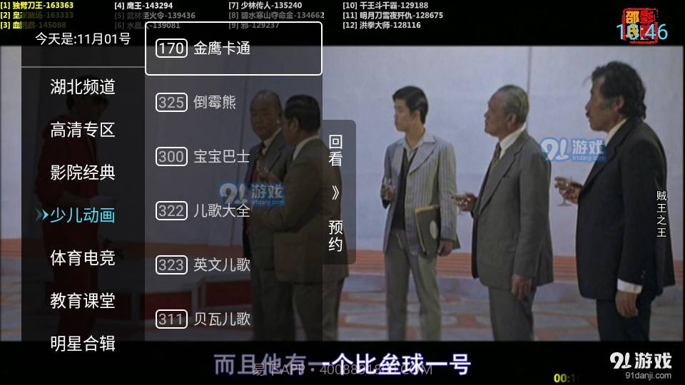 秒看直播纯净版截图2