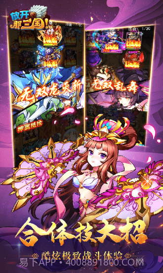 放开那三国截图4 放开那三国截图4