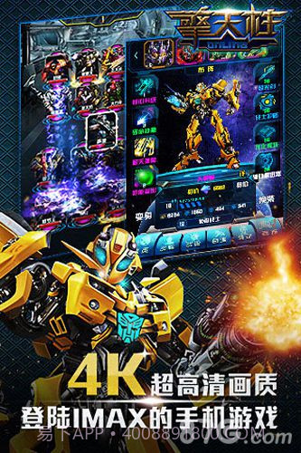 擎天柱online截图4