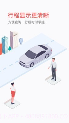 易到用车司机端截图3 易到用车司机端截图3