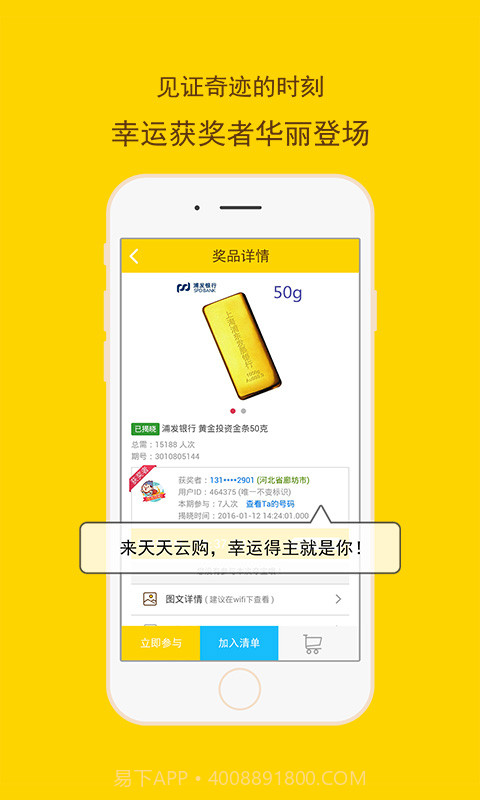 一元云购物-天天云购截图5 一元云购物-天天云购截图5