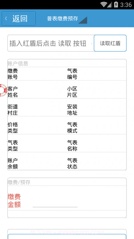 天津港益燃气截图4