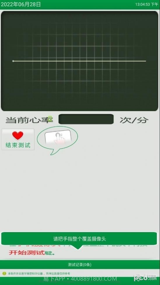 心率随手测截图2