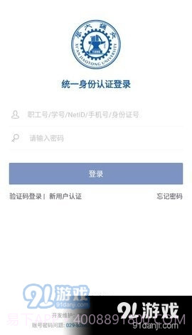 移动交通大学截图2 移动交通大学截图2