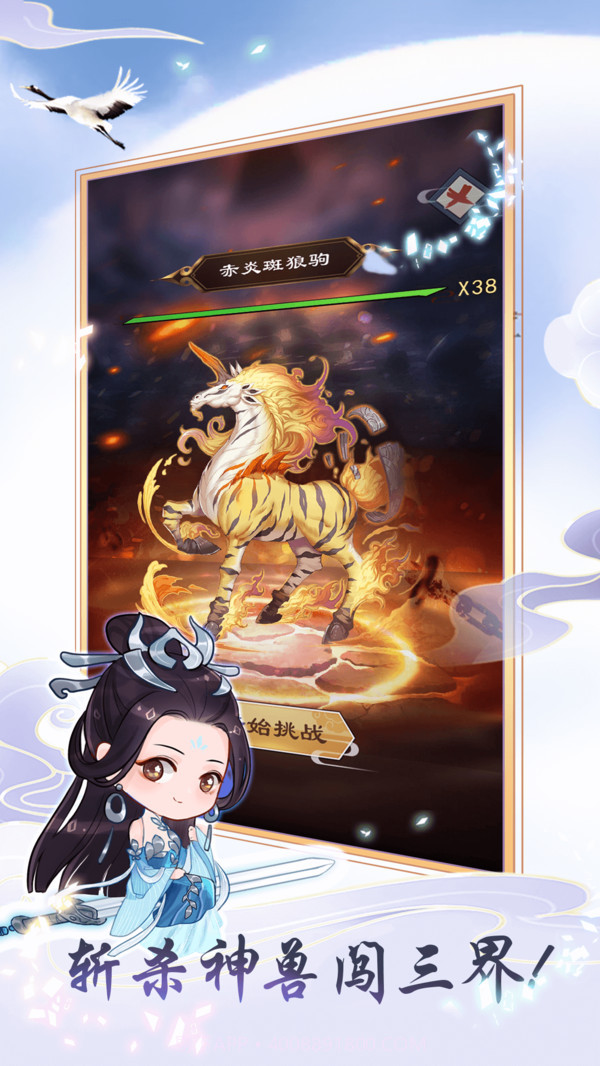 天天挂机修仙截图3 天天挂机修仙截图3