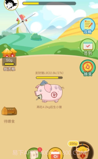 开心养猪厂红包版截图3 开心养猪厂红包版截图3