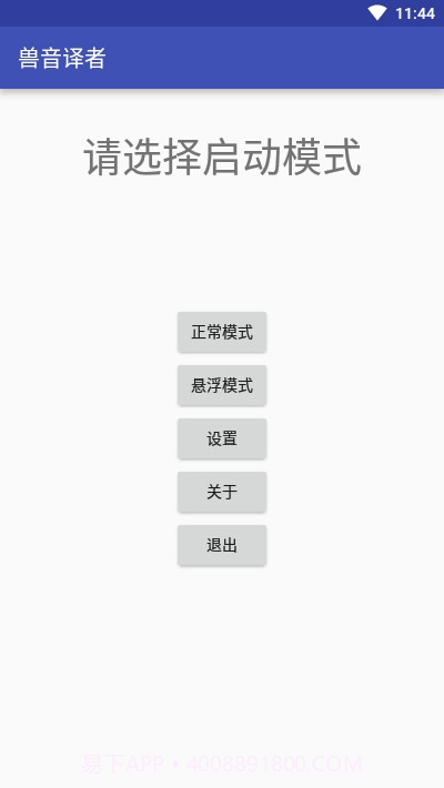 兽音译者(文本加密)截图1 兽音译者(文本加密)截图1