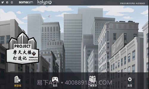 摩天大楼打造记截图2 摩天大楼打造记截图2