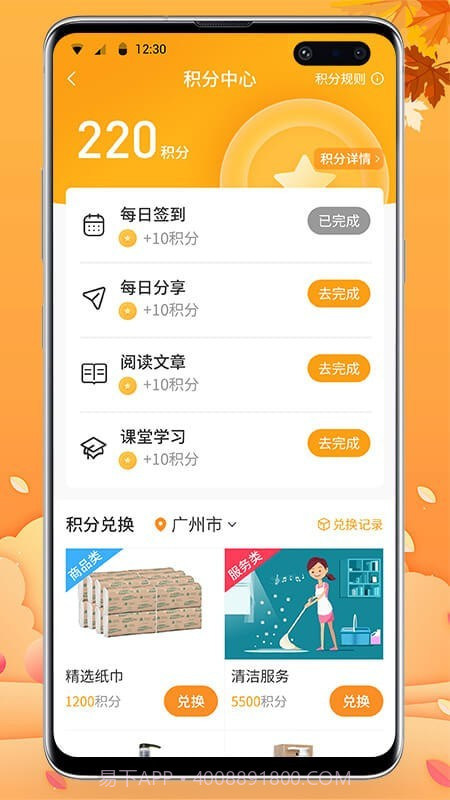 有伴悦活截图4 有伴悦活截图4