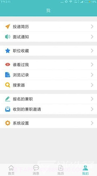 嘉兴人才网(嘉兴人才招聘找工作)V1.4 截图1