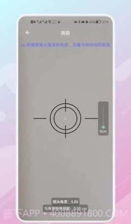 日常测距仪截图3 日常测距仪截图3
