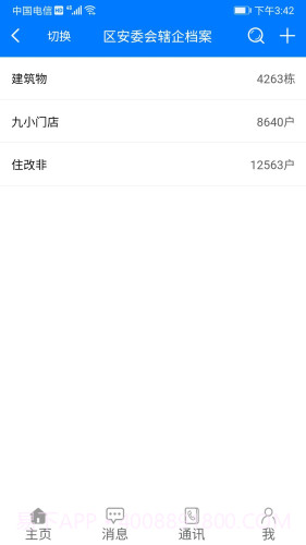 安全渝中截图2 安全渝中截图2