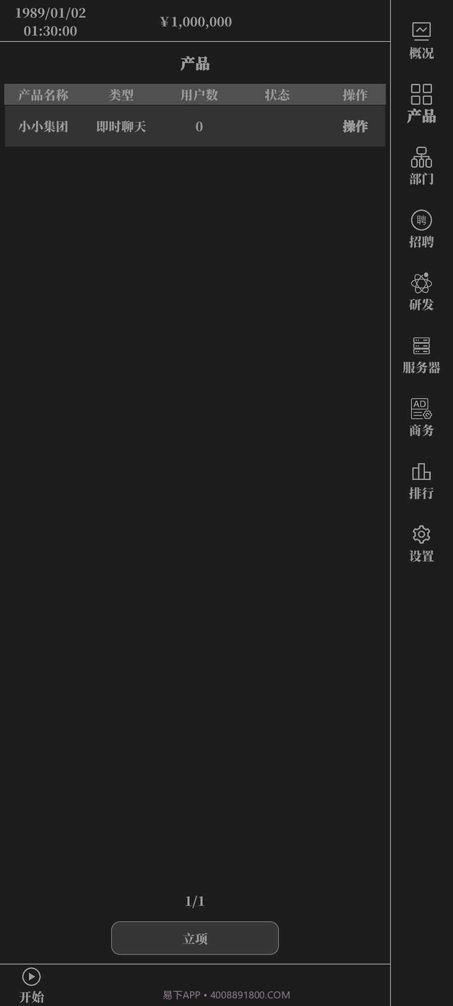 小小IT公司截图2