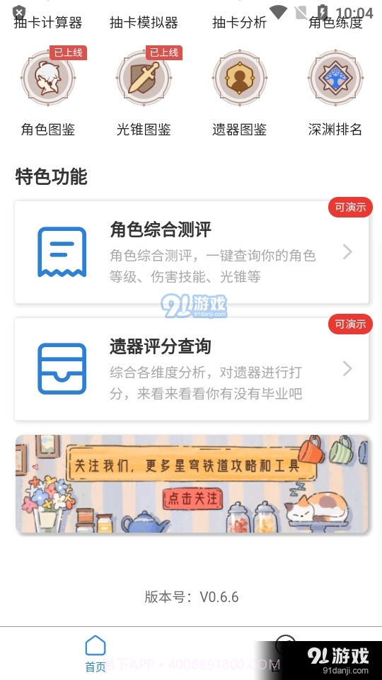 星穹铁道工坊助手截图3 星穹铁道工坊助手截图3