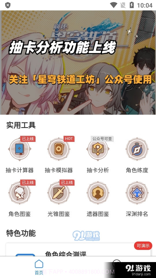 星穹铁道工坊助手截图2 星穹铁道工坊助手截图2