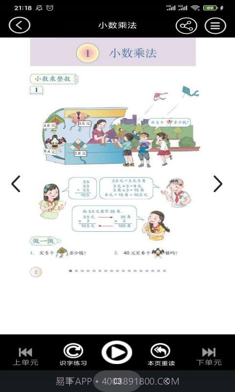 五年级智趣数学截图2 五年级智趣数学截图2