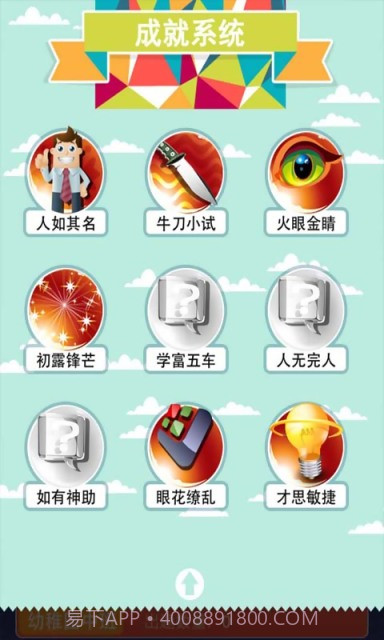 天天爱猜图截图5 天天爱猜图截图5