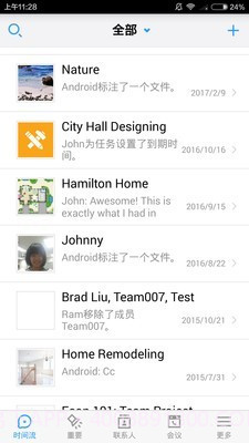 微讯协同截图1 微讯协同截图1