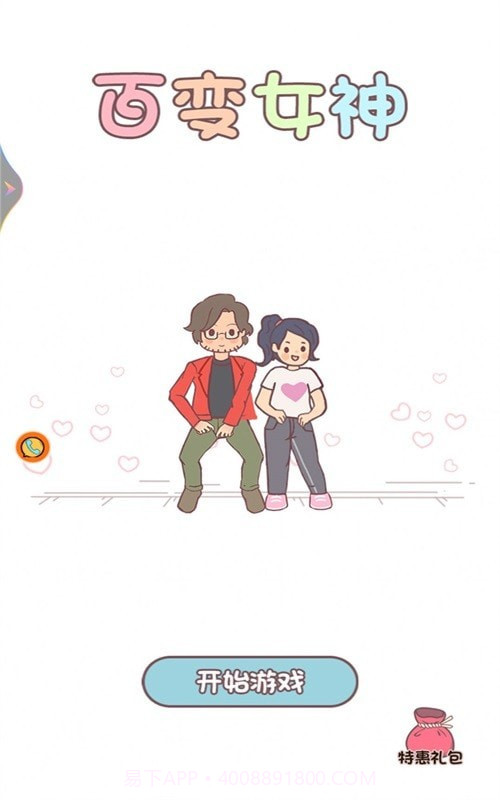 百变女神截图1 百变女神截图1