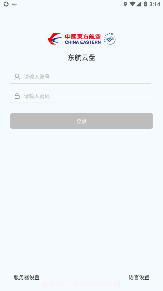 东航云盘截图1 东航云盘截图1