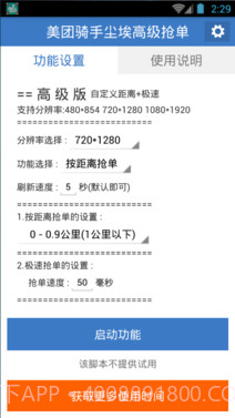 美团骑手尘埃高级抢单截图1 美团骑手尘埃高级抢单截图1