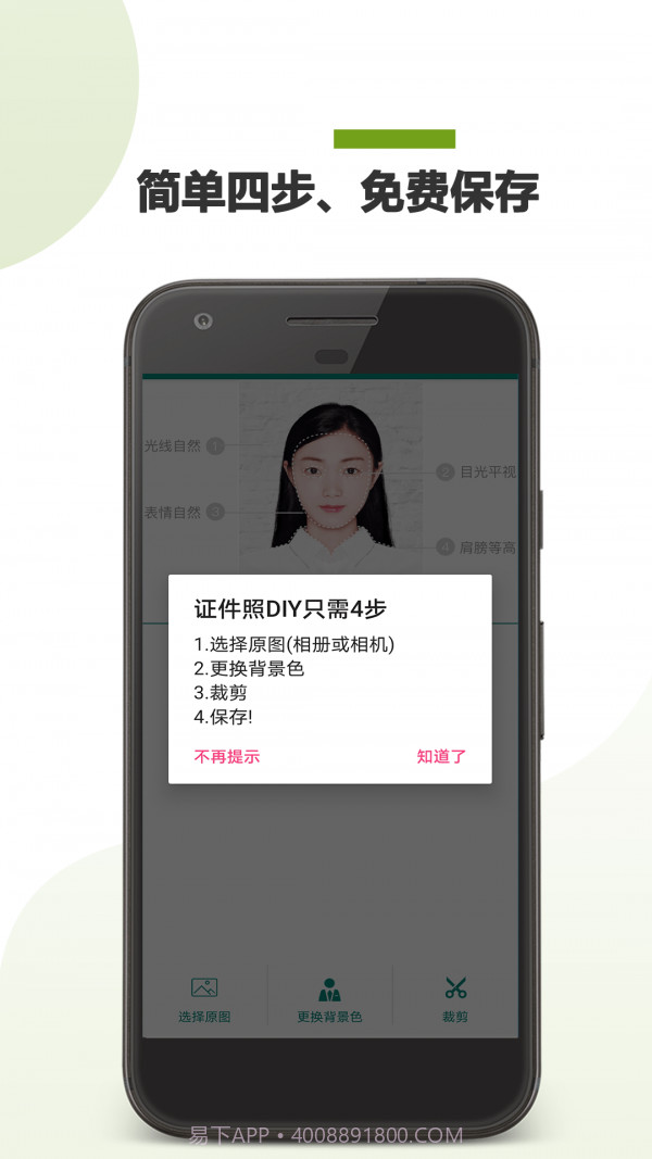 证件照DIY截图2 证件照DIY截图2